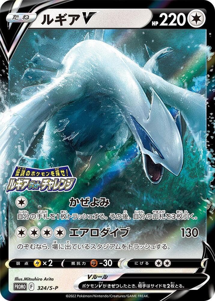 Lugia V 324