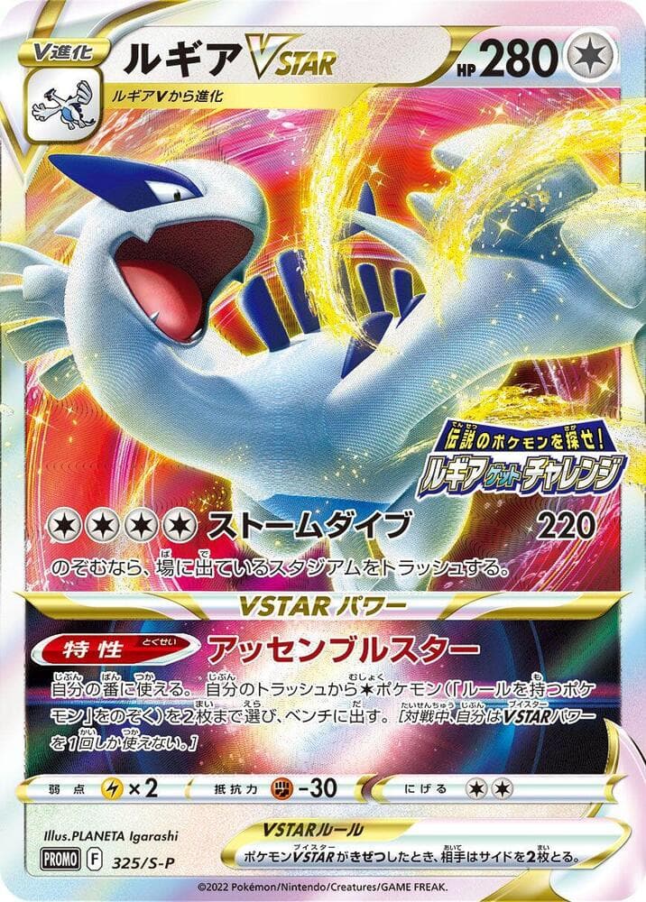 Lugia VSTAR 325 Normal