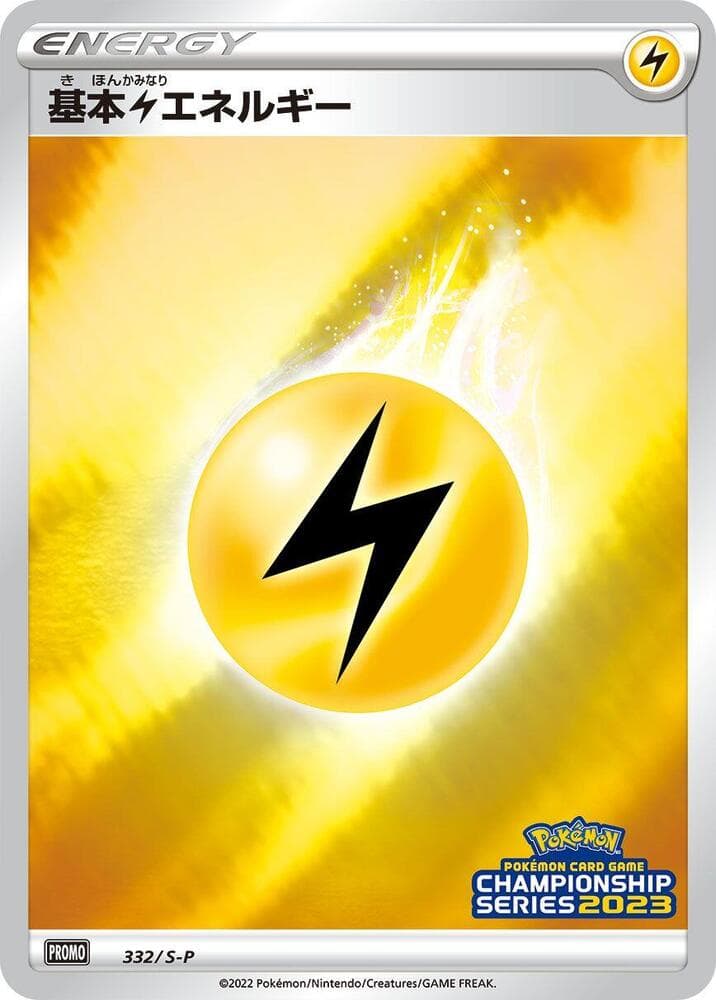 Basic Lightning Energy 332 Normal