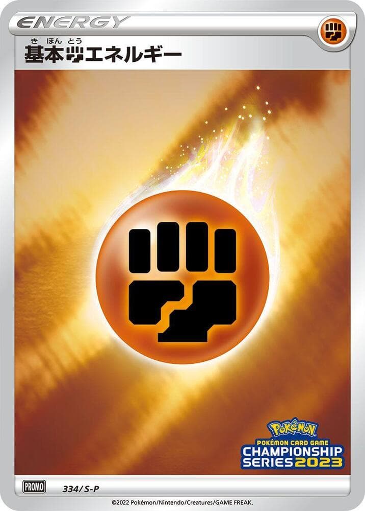 Basic Fighting Energy 334