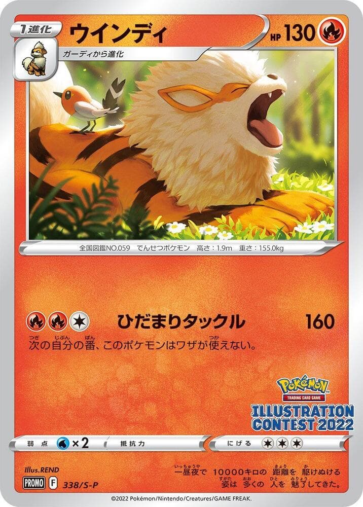 Arcanine 338