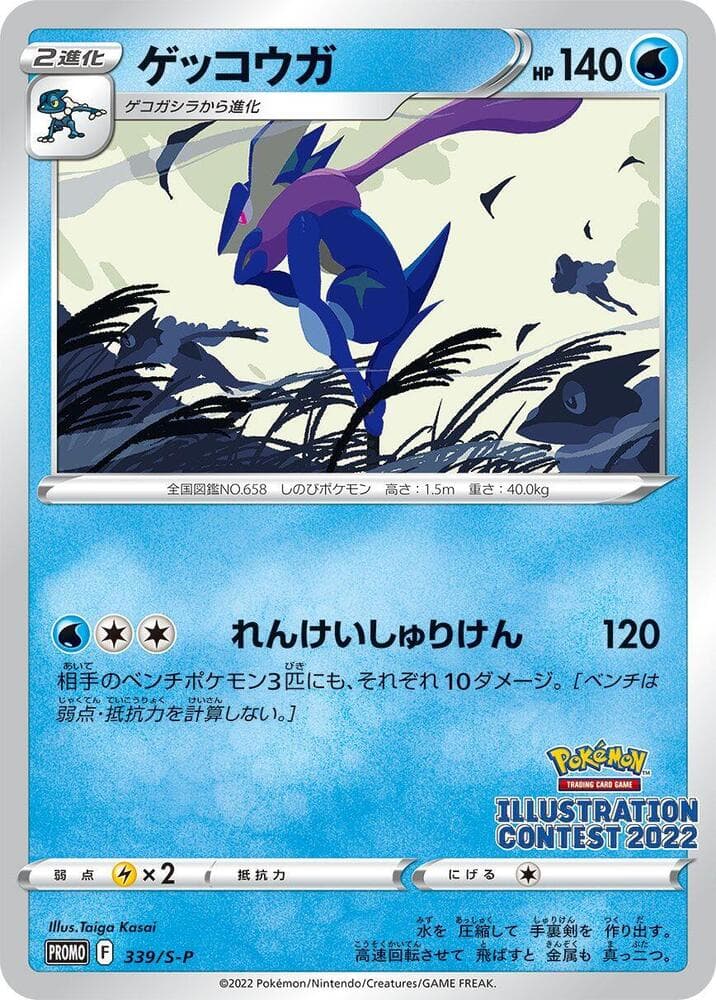 Greninja 339