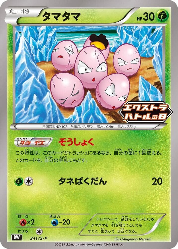 Exeggcute 341 Normal