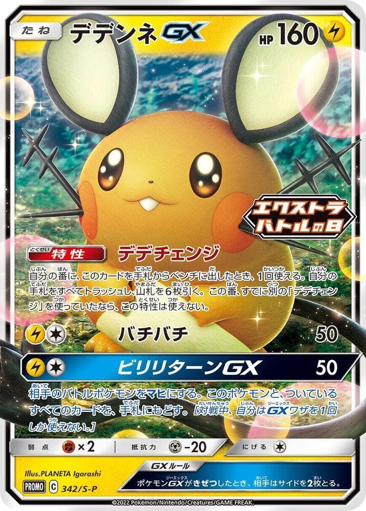 Dedenne GX 342 Normal