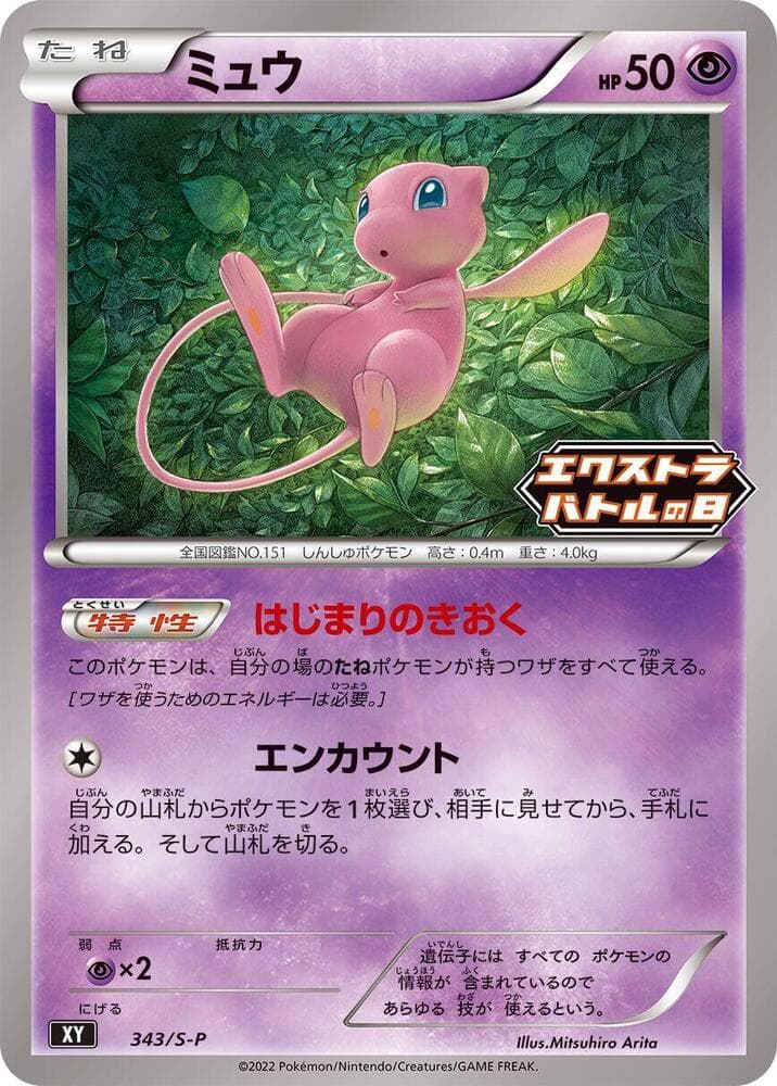 Mew 343 Normal
