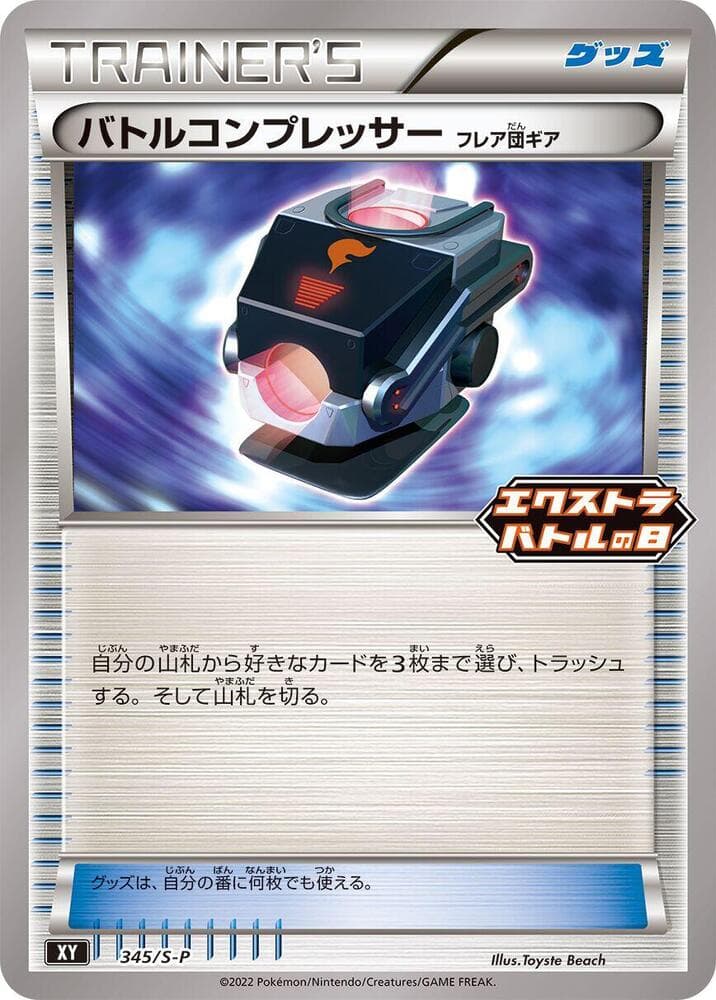Battle Compressor 345