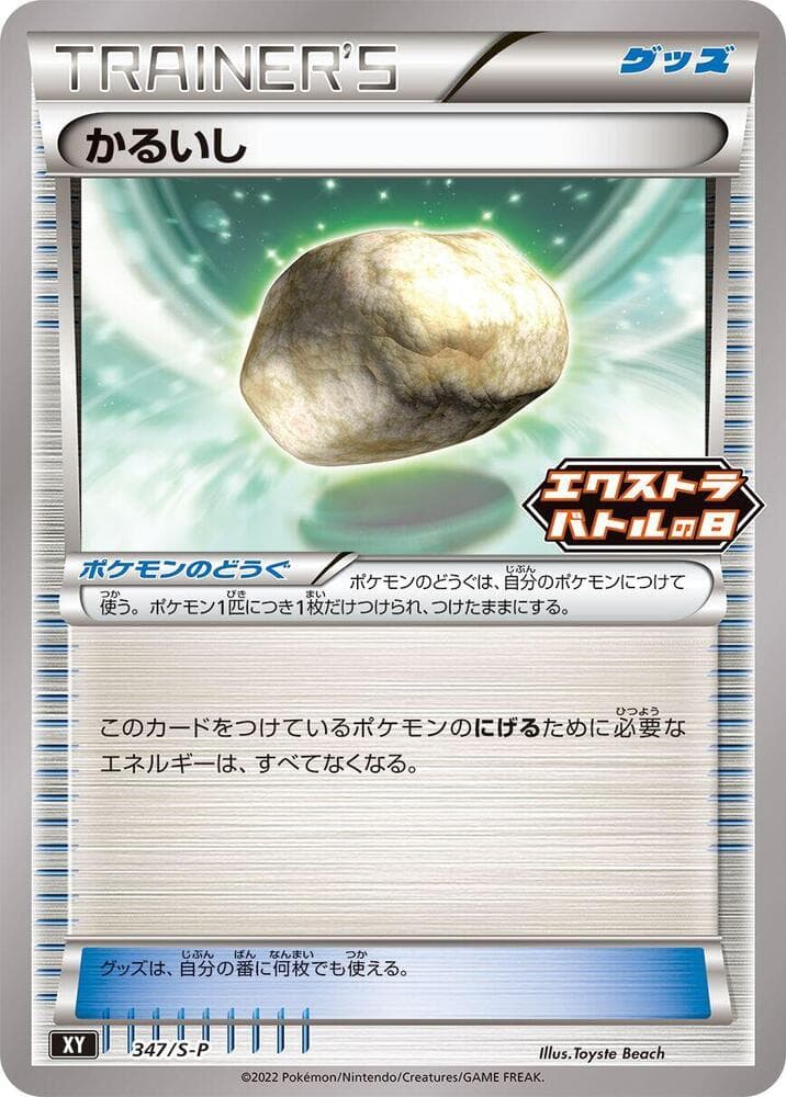 Float Stone 347