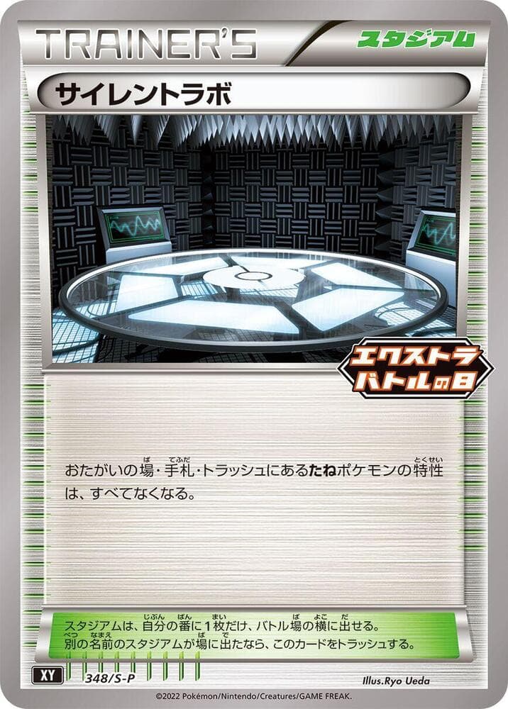 Silent Lab 348 Normal