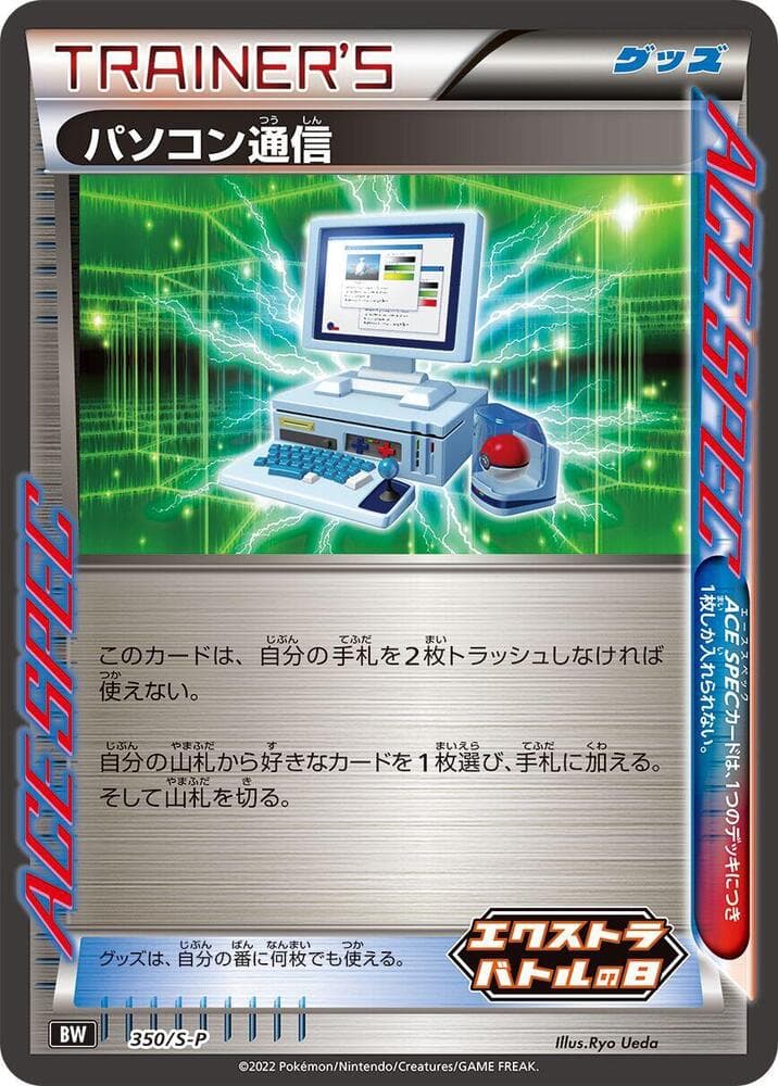 Computer Search 350