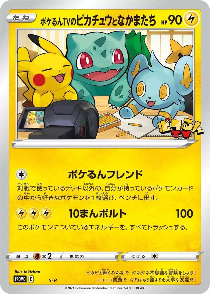 Poke lun TVs Pikachu and Friends S-P