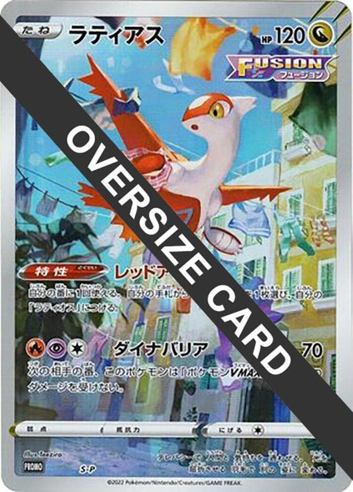 Latias Oversize Card S-P Normal