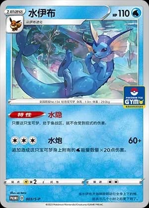 Vaporeon 003