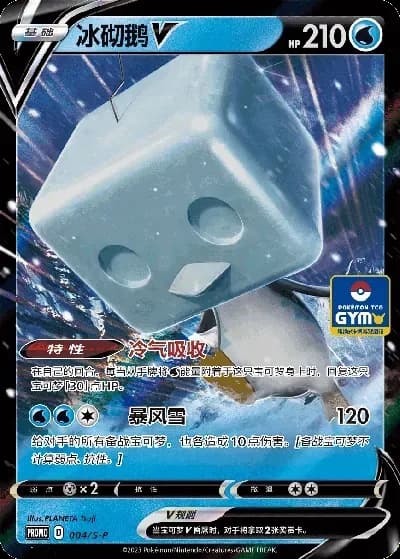 Eiscue V 004