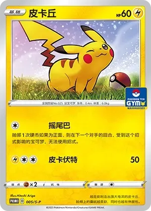 Pikachu 005 Normal