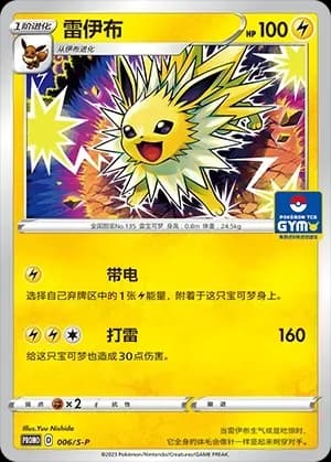 Jolteon 006