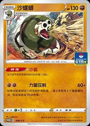 Sandaconda 008
