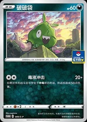 Trubbish 009