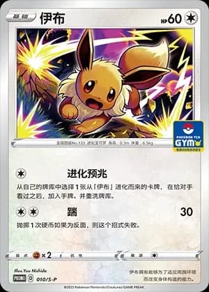 Eevee 010