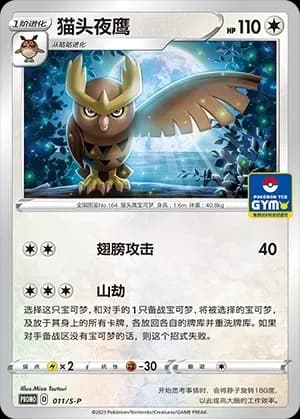 Noctowl 011