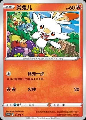 Scorbunny 013 Normal