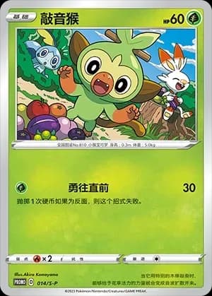 Grookey 014 Normal