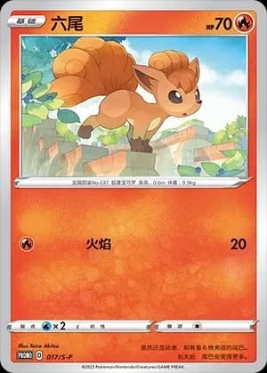 Vulpix 017 Normal