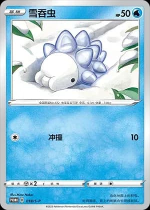 Snom 018 Normal