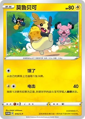 Morpeko 019