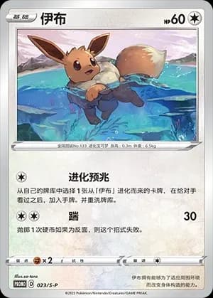 Eevee 023