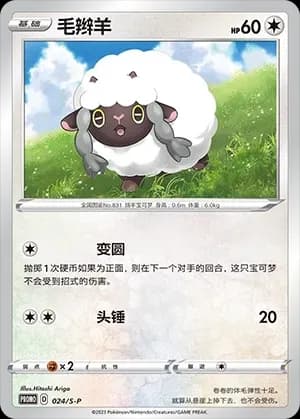 Wooloo 024