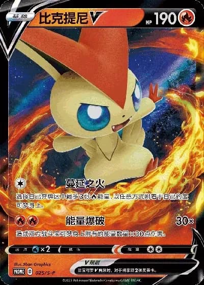 Victini V 025