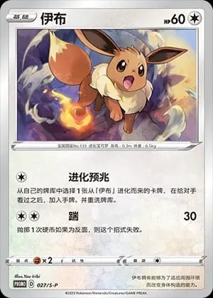 Eevee 027