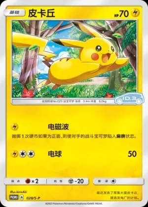 Pikachu [non-holofoil] 028 Normal