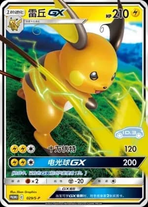 Raichu [non-holofoil] GX 029