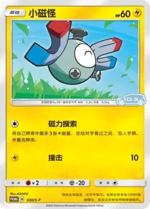 Magnemite [non-holofoil] 030 Normal