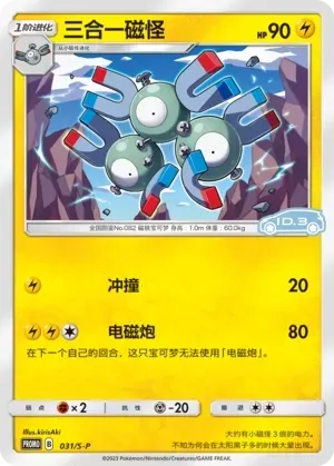 Magneton [non-holofoil] 031 Normal