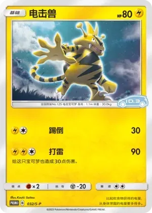 Electabuzz [non-holofoil] 032