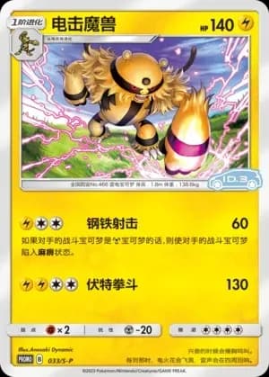 Electivire [non-holofoil] 033 Normal