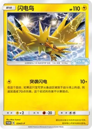 Zapdos [non-holofoil] 034