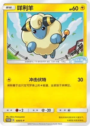 Mareep [reverse holofoil] 035