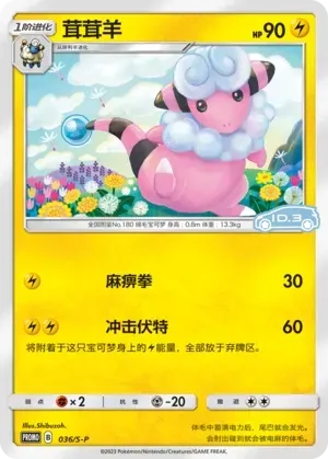 Flaaffy [non-holofoil] 036 Normal