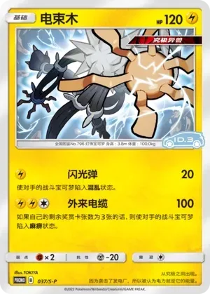 Xurkitree [non-holofoil] 037 Normal