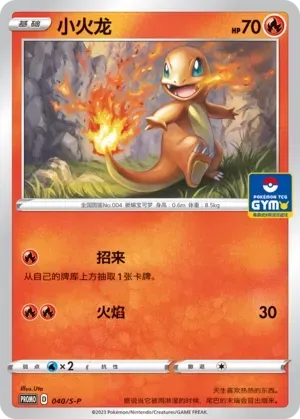 Charmander 040 Normal