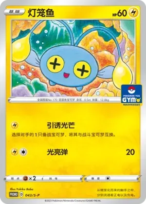 Chinchou 043 Normal