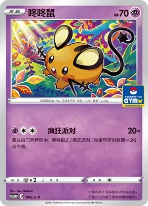 Dedenne 045 Normal