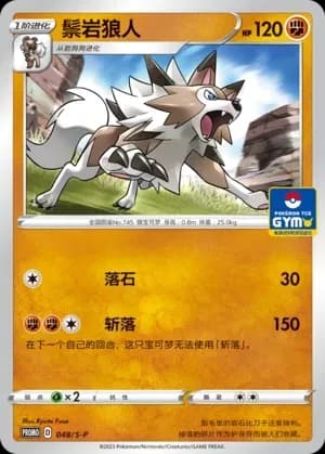 Lycanroc 048 Normal