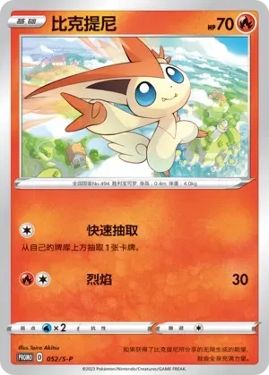 Victini 052