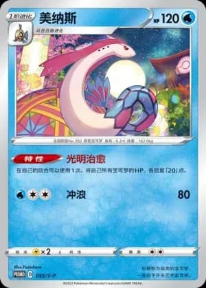 Milotic 055 Normal