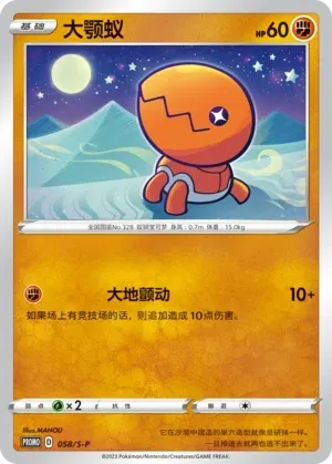 Trapinch 058 Normal