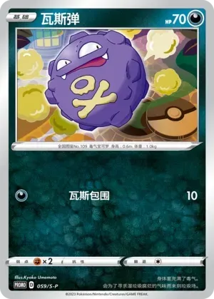 Koffing 059 Normal